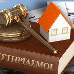 ΠΡΟΣΤΑΣΙΑ ΠΡΩΤΗΣ ΚΑΤΟΙΚΙΑΣ ΝΟΜΟΣ ΚΑΤΣΕΛΗ