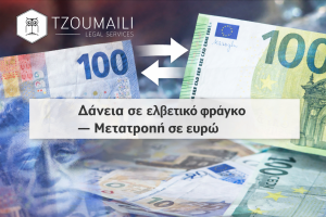 σε ελβετικο 3