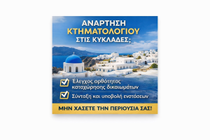 κυκλαδες