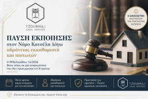 ΕΡΓΑΣΙΩΝ ΕΚΠΟΙΗΣΗ