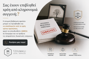 από κληρονομιά