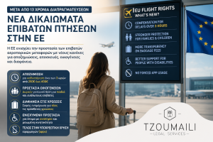 επιβατων αεροπορικων