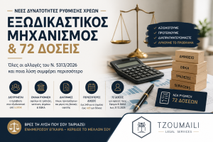 και 72 δοσεις και 72 δοσεις