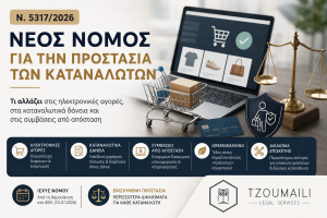 καταναλωτη