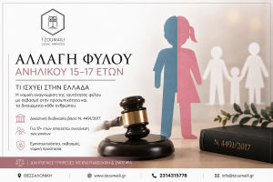 φύλου