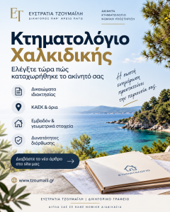 κτηματολογιο χαλκιδικη κτηματολογιο χαλκιδικη